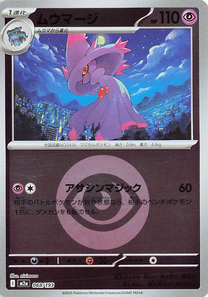 Japanese Mega Dream ex Mismagius [Energy] Pokémon card